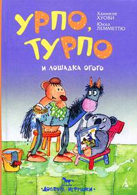 Урпо, Турпо и лошадка Огого