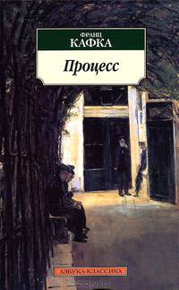 Процесс (нов/обл.)