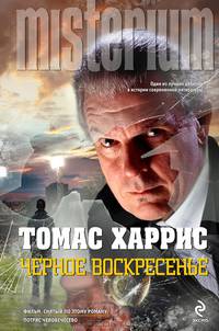 Черное воскресенье