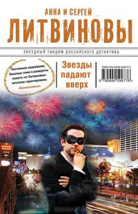 Звезды падают вверх.