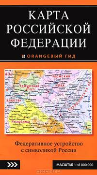 Карта Российской Федерации. Федеративное устройство с символикой России