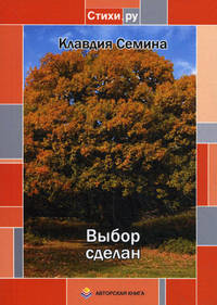 Выбор сделан