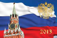 Календарь на 2013 год "Государственная символика"