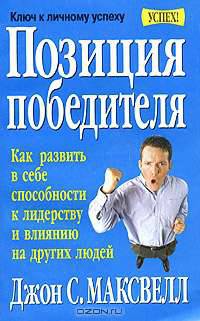 Позиция победителя