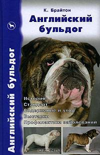 Английский бульдог
