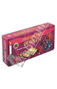 Цыганский оракул. 2 книги + 36 карт + талисман