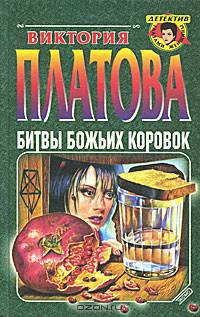 Битвы божьих коровок