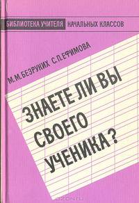 Знаете ли Вы своего ученика?