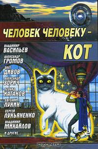 Толстый, ленивый, смертельно опасный