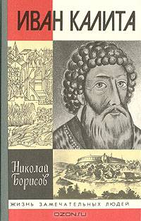 Иван Калита