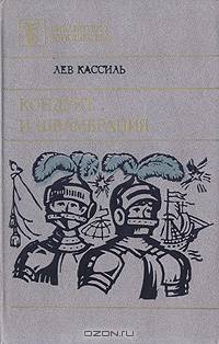 Кондуит и Швамбрания