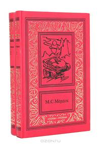 Марсианские войны. Трилогия (комплект из 2 книг)
