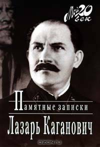 Памятные записки