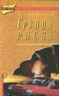 Группа риска