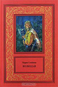 Волкодав. Волкодав. Право на поединок (комплект из 2 книг)