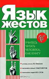 Язык жестов