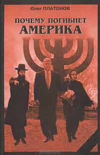 Почему погибнет Америка