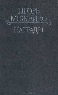 Награды
