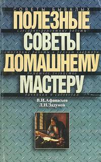 Полезные советы домашнему мастеру
