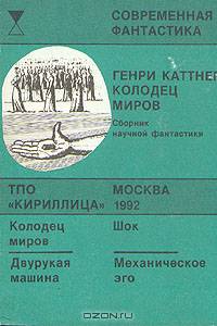 Колодец Миров