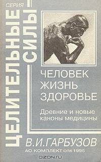 Путь к единству. Том 1. Здоровье и духовность (комплект из 2 книг)