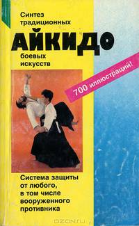 Айкидо