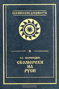 Скоморохи на Руси