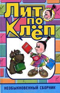 Необыкновенный сборник