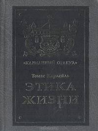 Этика жизни