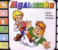 Мультики. Выпуск 3 (Малыш и Карлсон)