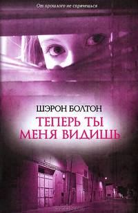 Теперь ты меня видишь