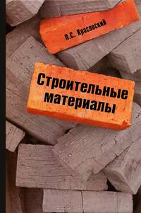 Строительные материалы