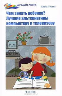 Чем занять ребенка? Лучшие альтернативы компьютеру и телевизору