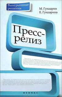 Пресс-релиз