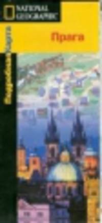 Прага. Подробная карта NG масштаб 1:7250