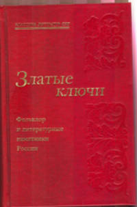 Божественные слова. Фольклор и литературные памятники Азербайджана