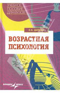 Возрастная психология. Учебное пособие для вузов