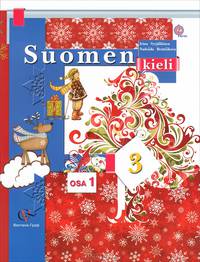 Suomen 3: Osa 1 / Финский язык. 3 класс. Учебник для общеобразовательных учреждений. В 2 частях. Часть 1 (+ CD-ROM)
