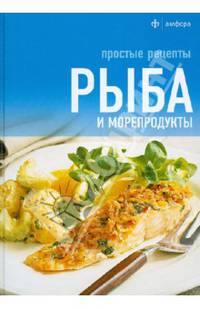 Рыба и морепродукты