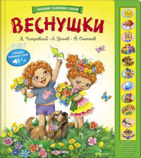 Большие сборники стихов. Веснушки. Слушай любимые стихи