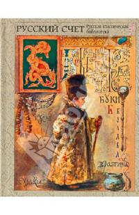 Русский счет