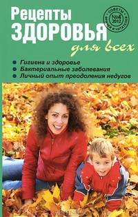 Рецепты здоровья для всех №4, 2012