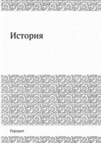 История