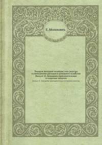 Подарок молодым хозяйкам или средство к уменьшению расходов в домашнем хозяйстве. Выпуск 10. Домашние прохладительные и спиртные напитки