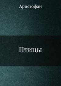 Птицы.