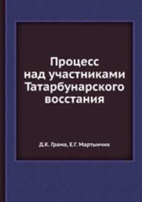 Процесс над участниками Татарбунарского восстания