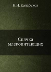 Спячка млекопитающих