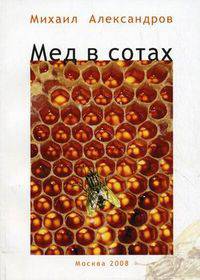 Мед в сотах