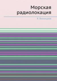 Морская радиолокация