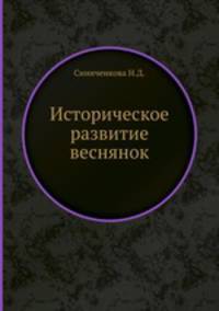 Историческое развитие веснянок